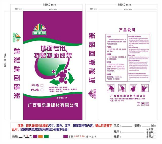 墻面專用抗裂抹面砂漿